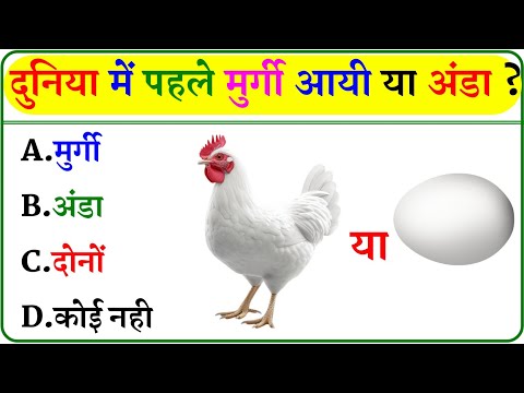 GK Question || GK In Hindi || GK Question and Answer || GK Quiz ||