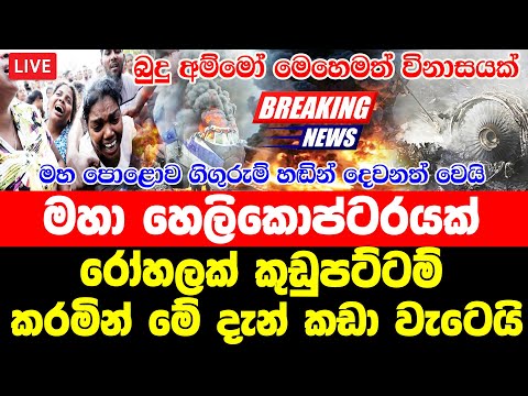 ada news hiru BREAKING NEWS | Today Hiru sinhala  | BREAKING NEWS  | here is special newsBREAKING