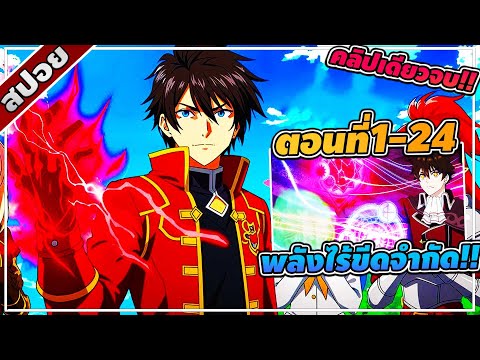 [สปอยอนิเมะ] ลาก่อนปาร์ตี้แรงก์ A ผมคนนี้จะไปอยู่กับลูกศิษย์ ตอนที่ 1-24 🗡️🛡️🔥