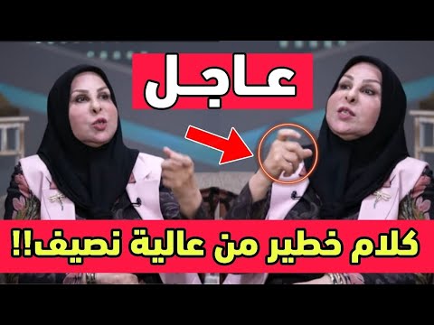 عاجل🔥احدث ظهور للنائبة عالية نصيف وكلام خطير وتصريحات صادمة شاهد ماذا قالت عن الاحداث الاخيرة!!