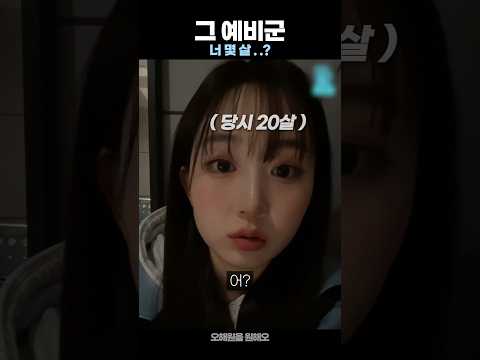 누나 저 예비군가는데 응원해주세요