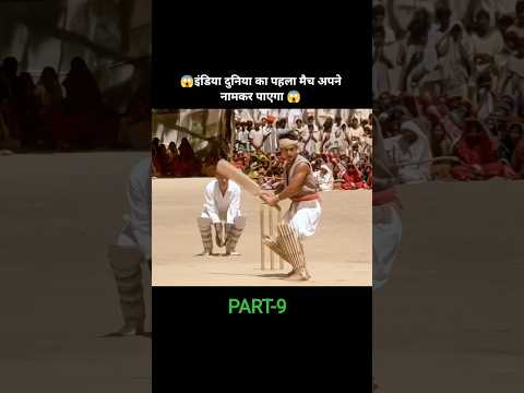 😱 दुनिया का सबसे पहला मैच भारत में खेला गया था 😲ll #cricket #viratkohli #indianbatsman