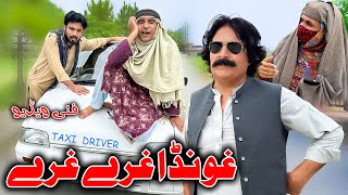 Ghonda Ghare Ghare New Comedy Video By Zalmi Vines 2025
