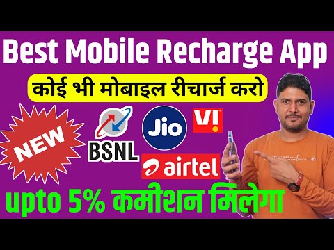 Best Mobile Recharge Commission App -2025 | Mobile Recharge App | New Mobile Recharge Commission App
