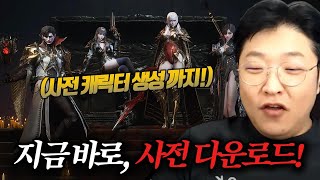 [뱀피르] "누구보다 빠르게!" 사전 다운로드 지금 가능! (08월26일 낮 12시오픈, 오스카1서버)