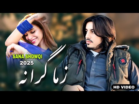 Sana ullah Showqi Pashto Song 2025 | Zama Grana | سناء اللہ شوقی نیوی پشتو غزل