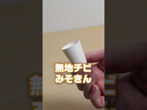 UUUMなのに『みそきん』もらえなかったwww #3dプリンター #作ってみた #みそきん