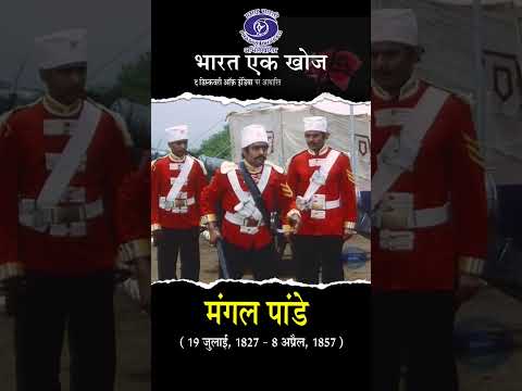 Mangal Pandey | Soldier | 1857 के भारतीय विद्रोह का प्रकोप...