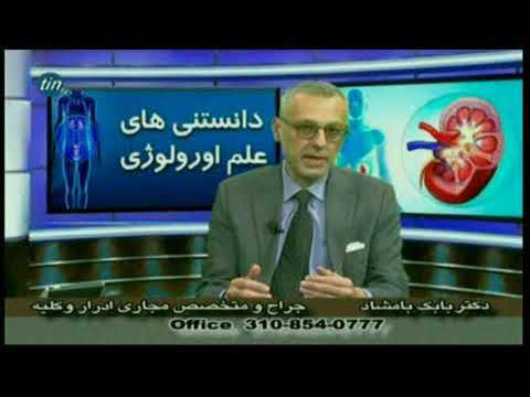 درمان پروستات وتکرر ادرار2021بادکتر بامشاد