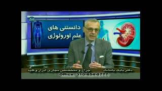 درمان پروستات وتکرر ادرار2021بادکتر بامشاد