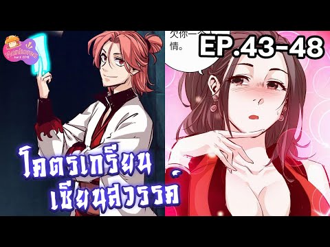 พากย์มังงะจอมเกรียนเซียนสวรรค์ตอนที่4348มังงะจีนมังงะพระเอกเ Mankorea พากย์มังงะจอมเกรียนเซียนสวรรค์ตอนที่4348มังงะจีนมังงะพระเอกเ