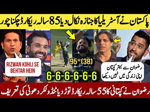 Sachin Tendulkar praises M Rizwan captaincy vs Australia | Pak beat Australia | Pak vs Aus 3rd Odi