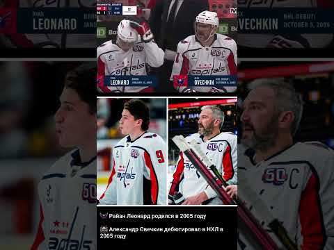 Дебют Леонардо 02.04.25 #ovi #ovechkin #ovigr8 #александровечкин