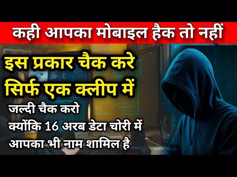 कैसे पता करे कि आपका डेटा लीक हुआ है या नहीं | 16 arab password leak 2025 change password