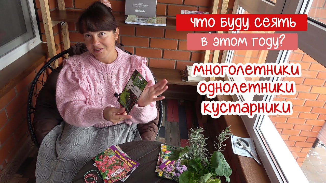 Что буду сеять в этом сезоне? Накупила кучу интереснейших семян