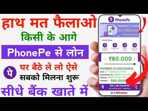 PhonePe Se Personal Loan Kaise Lete Hai - PhonePe Se Loan Kaise Liya Jata Hai | PhonePe Loan