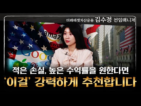 김수정 선임매니저 ‖ 국장? 미장? 너무 다른 ETF 시장, 손해보지 않으려면 '이렇게' 하세요 (2부) / 머니특강