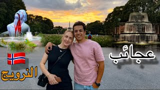 دخلنا في اكبر حديقه تماثيل في النرويج 🇳🇴 الكينه تماثيل عجيبه وغريبه جزء (3) من رحلتنا الي نرويج 