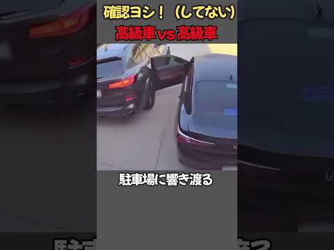 運転手さん、そこ開いてますよ!監視カメラが捉えた、高級車同士のうっかりハプニング