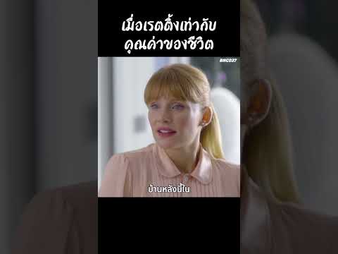 เมื่อเรตติ้งเท่ากับคุณค่าของชีวิต #shorts #สปอยหนัง #ฉากหนัง #หนังสนุก