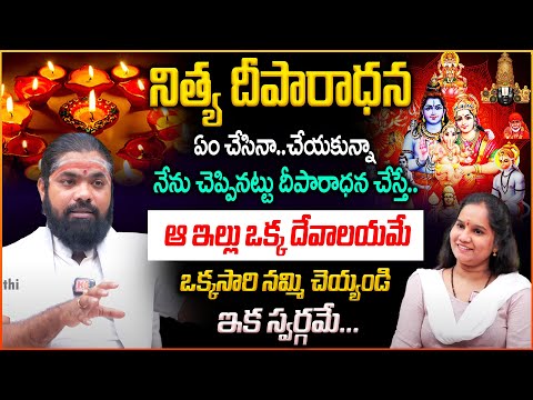 నేను చెప్పినట్టు దీపారాధన చేస్తే..ఆ ఇల్లు ఒక్క దేవాలయమే👏| Nithya Deeparadhana Pooja Vidhanam
