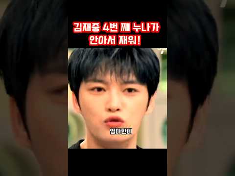 김재중 4번 째 누나가 어릴 때 울면 안아서 재워줬다고 #김재중 ##영웅재중 #동방신기 #가족 #입양
