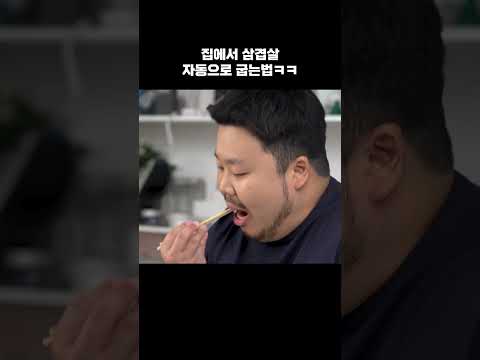 삼겹살 자동사냥