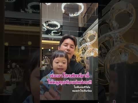 พ่อบอยเอาโทรสับมานี่ให้คุยกับแม่แอนหน่อยค่ะ #แฝดเพชรพลอย #บอยศิริชัย #แอนอรดี #viral #shorts