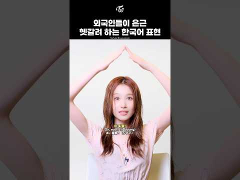 [TWICE] SANA and TZUYU Got Confused by a Korean “ie” Thing