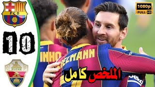 ملخص مباراة برشلونة 1-0 التشيه في نهائي كأس خوان جامبر || تتويج البرسا 🏆🎉🔥..!!!