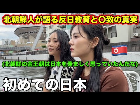 【人生初の日本】日本のパスポートで行われた北朝鮮の犯罪を告白した脱北者