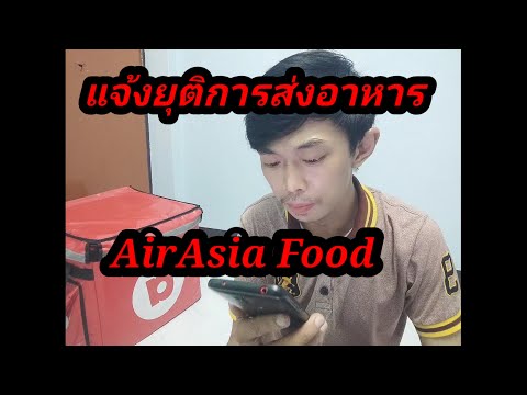 แจ้งยุติการบริการส่งอาหารของทางAirAsiaFood