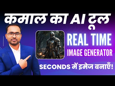 KREA IO: Seconds में AI Images! (Real-Time Magic!)