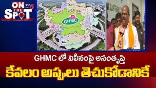 మెగా..హైదరాబాద్..Badangpet Municipal Corporation Residents Dissatisfied Over Merging Into GHMC | TV5