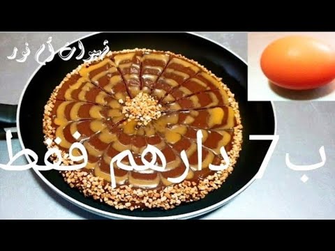كيكة المقلاة بدون فرن ببيضة واحدة و5 ملاعق طحين بأقل ثمن قطنية وسريعة التحضير