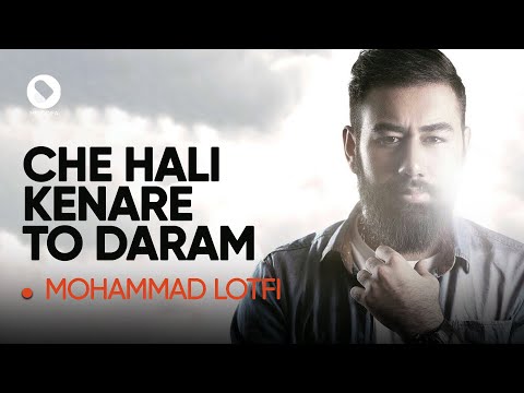 محمد لطفی – مثل امروز | چه حالی کنار تو دارم...