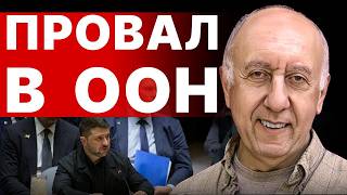 СКАНДАЛ в НЬЮ-ЙОРКЕ! ВАЙНШТЕЙН: ТРАМП выворачивает ООН! ПРОВАЛ ЗЕЛЕНСКОГО, "НАЕЗД" НА КИТАЙ