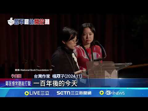 文學界不忍了! 楊双子.九把刀連署罷免不適任立委 號召逾200作家罷藍委 朱宥勳曝:惡僕該掃地出門│記者 侯彩紅 郭思妏｜台灣要聞20250210｜三立iNEWS