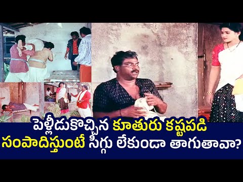 పెళ్లీడుకొచ్చిన కూతురు కష్టపడి సంపాదిస్తుంటే సిగ్గు లేకుండా తాగుతావా.? | Irugillu Porugillu | CE