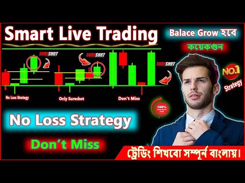 Smart Live Trading সবাইকে সাথে নিয়ে। Balance Grow হবে কয়েক গুন। Best Treding Psychology | #trading