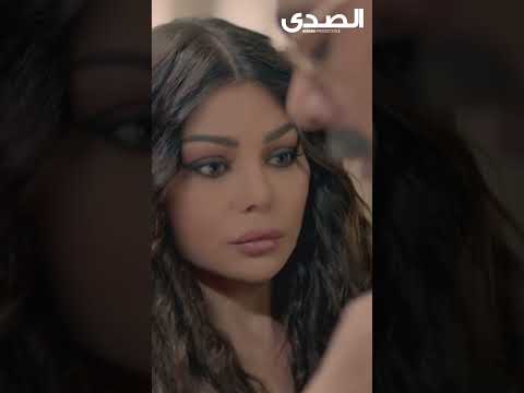 هيفاء وهبي لبست قميص نوم وجوزها تجنن 😍😍 هيفاء وهبي - مسلسل الحرباية
