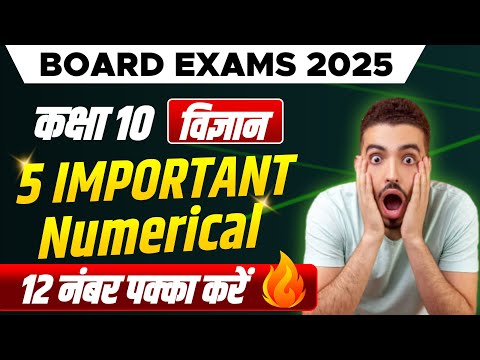 Class 10th Science Important Numerical 2025 ।। Class 10th Science Most Important Question 2025