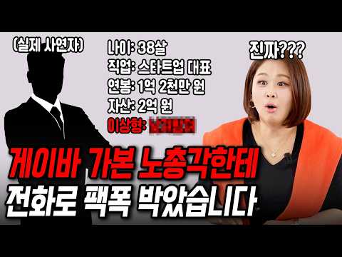 큰 가슴에 위협을 느낀다는 남자한테 팩폭했습니다[결혼압박면접]