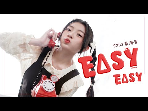 Emily 蔡瀞萱《Easy Easy》官方 Official MV