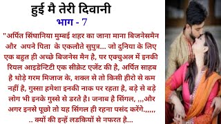 हुई मैं तेरी दीवानी l nibha voice l nibha's voice l spring love story l spring kahaniyan