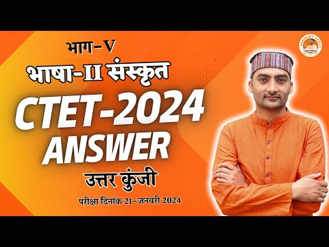 C-TET  Answer key | संस्कृत भाषा-II Paper Solve Jan 2024 | Sanskritganga | Sarwagya Bhooshan |