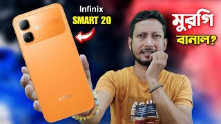 Infinix Smart 20 কিনবেন? সাবধান! 😱 | Lava & Samsung দিচ্ছে ডবল ধামাকা!Infinix Smart 20 review.