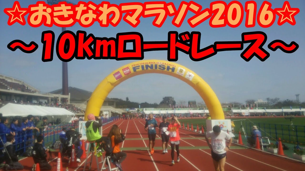 okinawa marathon