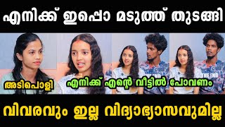 പിന്നെ എന്ത് കണ്ടിട്ടാ ഓടി പോയെ 🙄🙄 Pooja Amal Interview Troll Malayalam