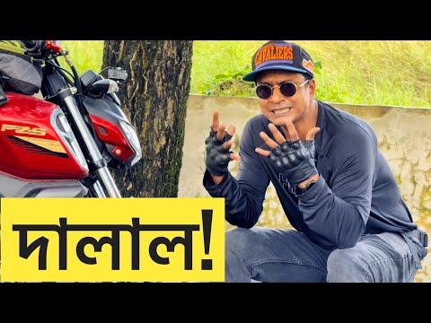 দালাল || CHOCOLATE BIKER